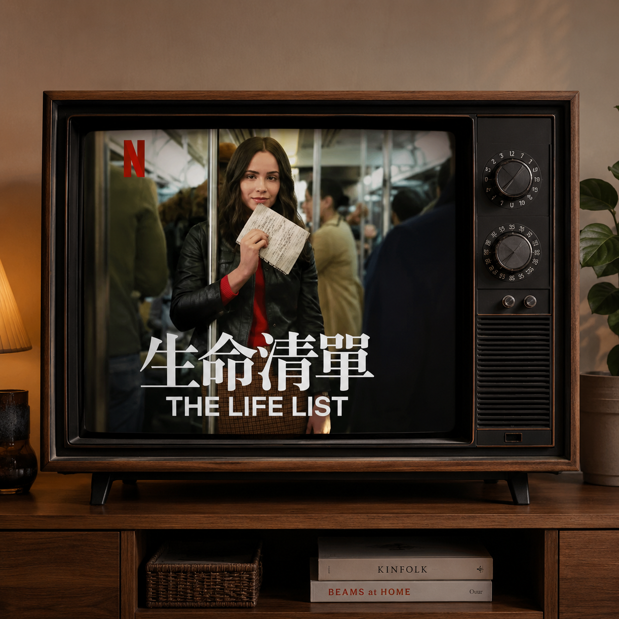 故事留聲機｜電影 Netflix《生命清單 The Life List》：我們不是失去了夢想，而是在一次次妥協中忘了自己